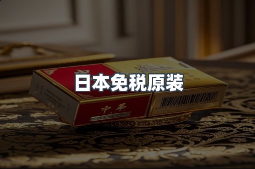 出口香烟