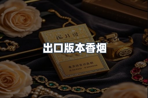 日本香烟系列